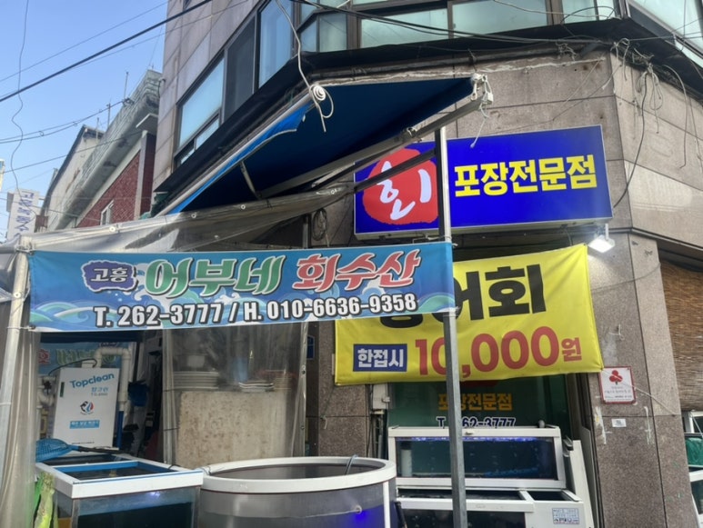 고흥수산주 이미지