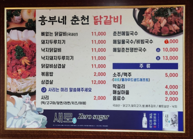 흥부네춘천닭갈비 이미지