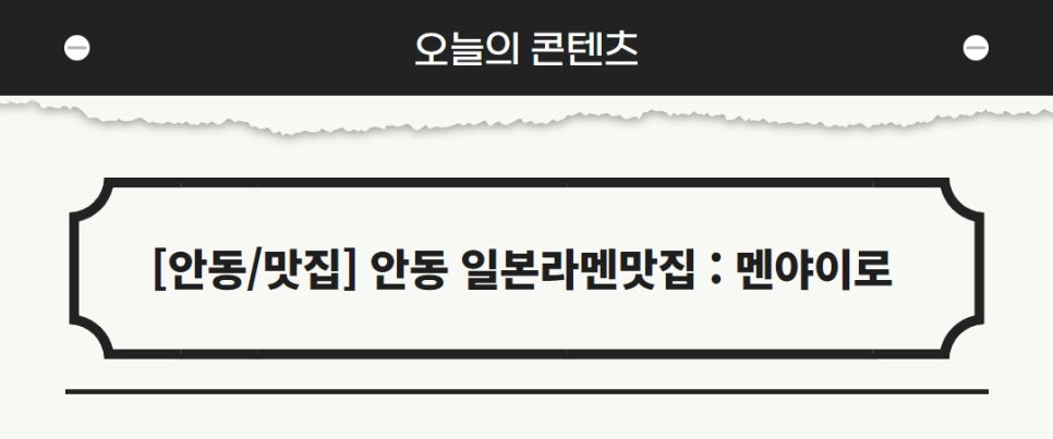 멘야이로 이미지