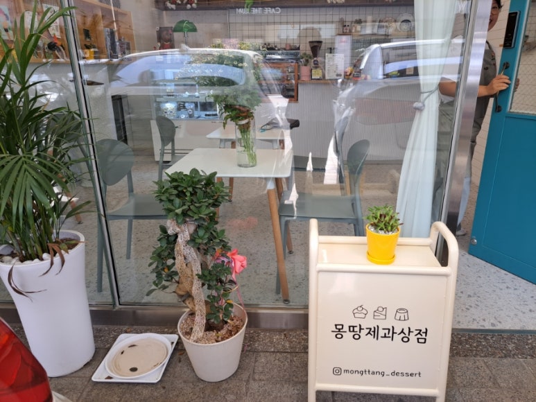 몽땅제과상점 이미지