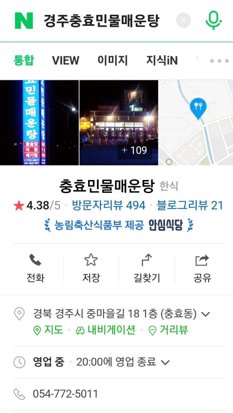 충효민물매운탕 이미지