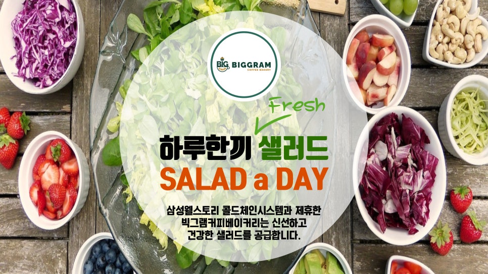 빅그램커피베이커리 이미지