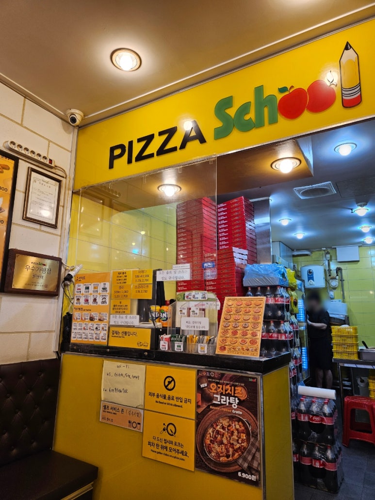 피자스쿨양주 이미지