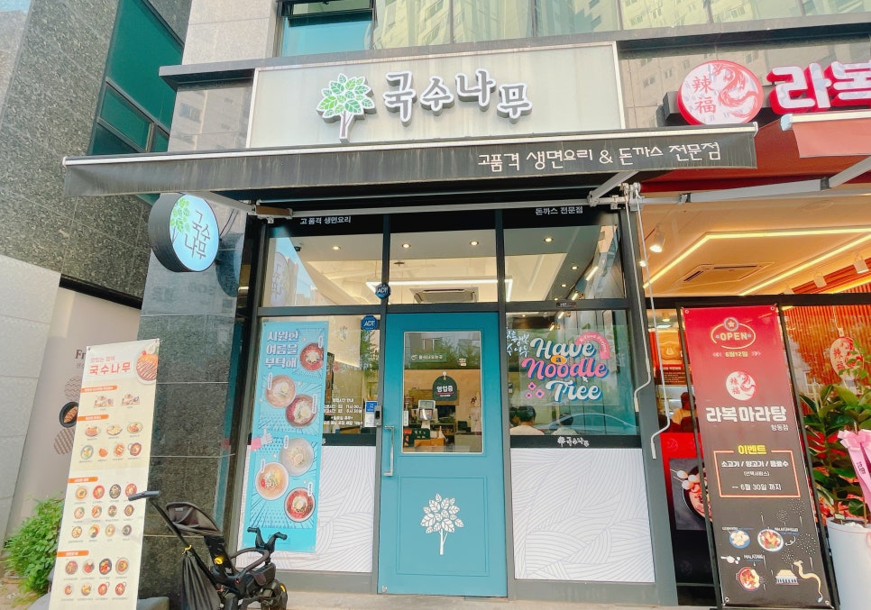 국수나무구로항동점 이미지