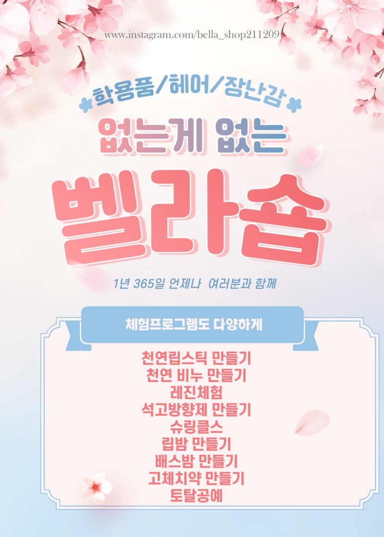 벨라숍 이미지