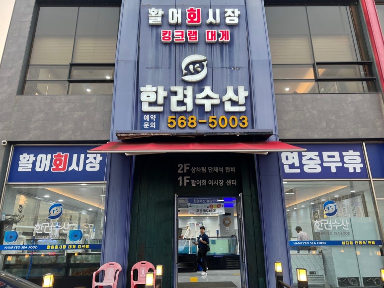 한려수산 이미지