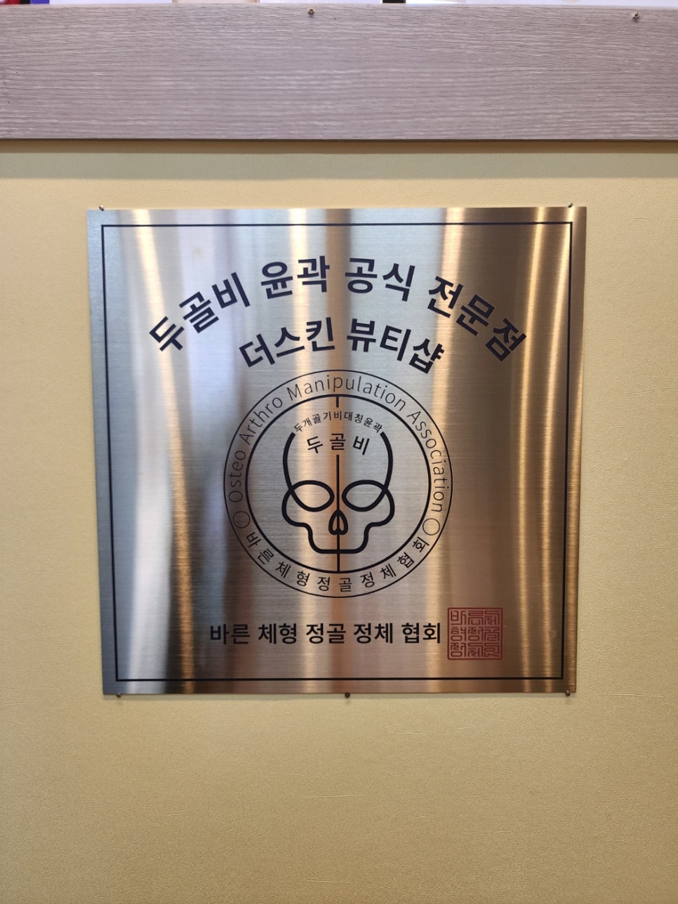 행운체형관리 이미지