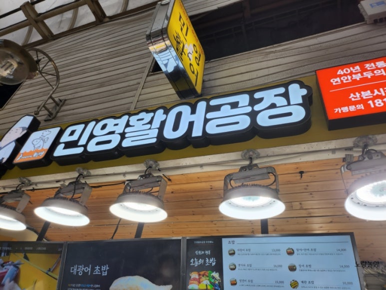 민영활어공장산본 이미지