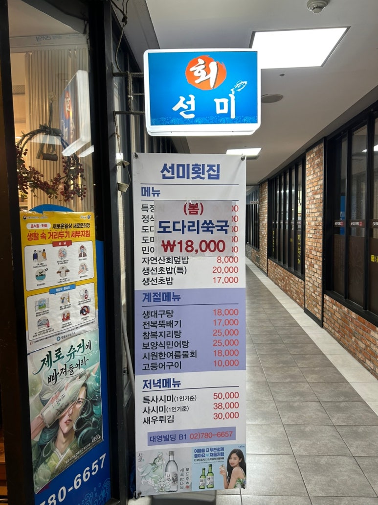 선미횟집 이미지
