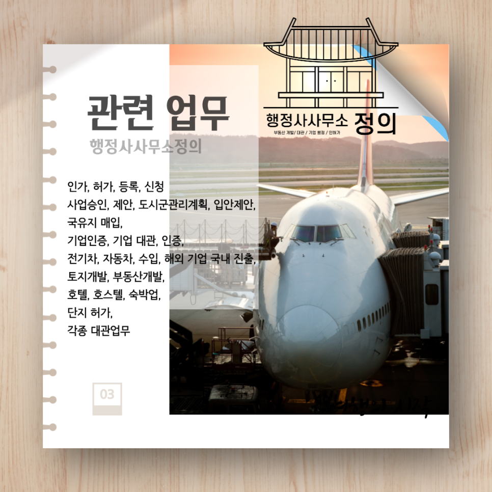 미래행정컨설팅행정사사무소 이미지