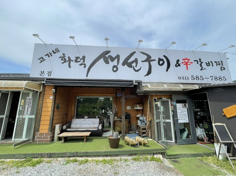 홍천생선구이 이미지