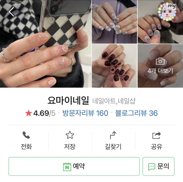 요마이네일 이미지