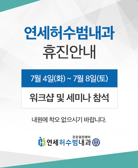 연세내과 이미지