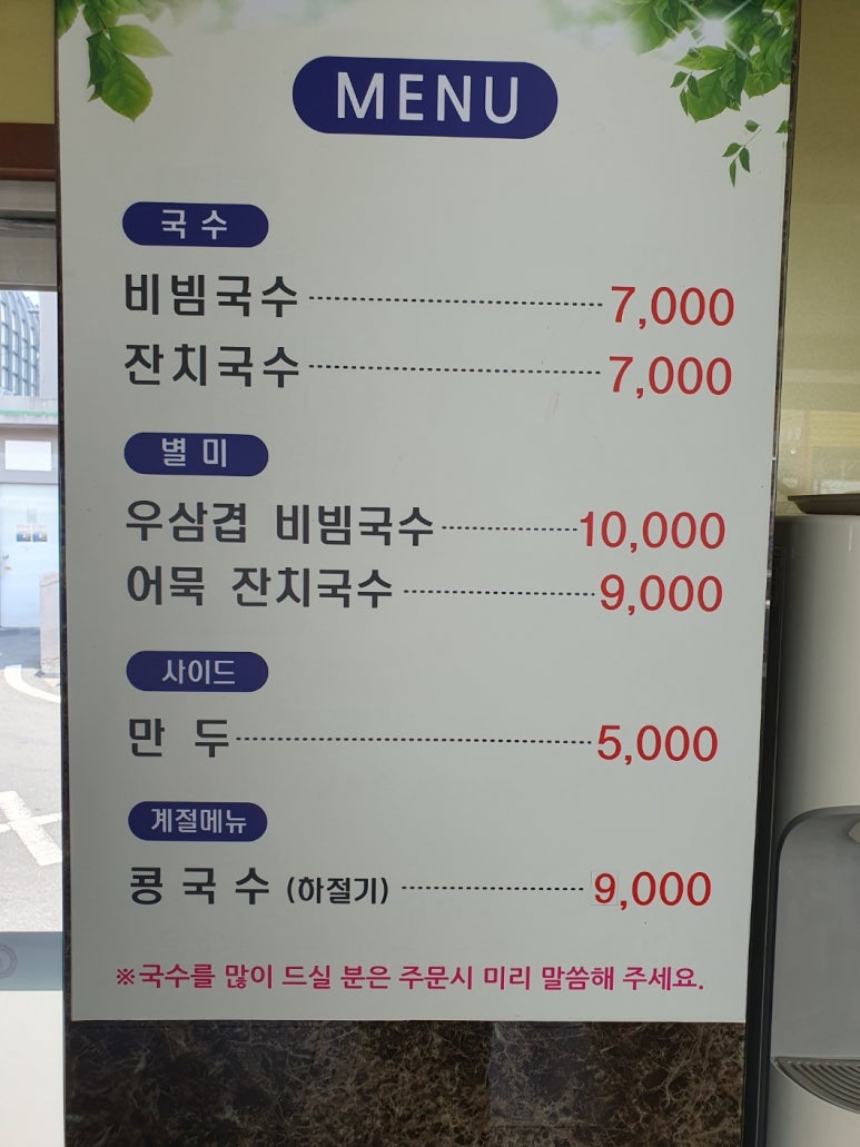 능소비빔국수 이미지