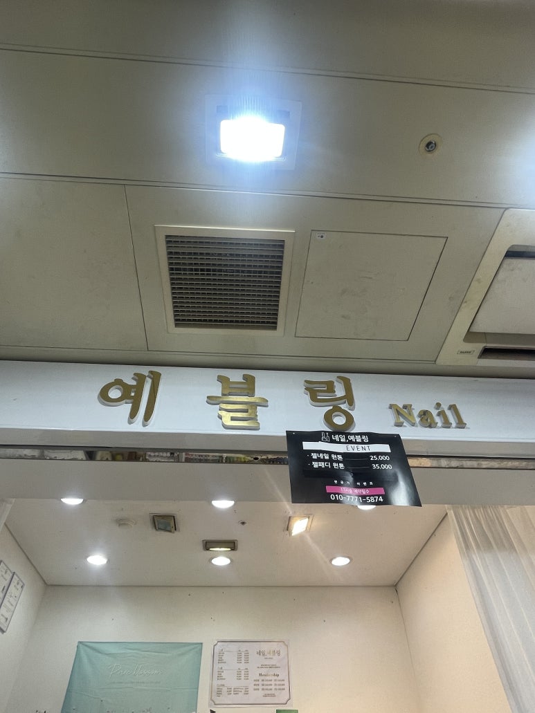 예블링네일 이미지