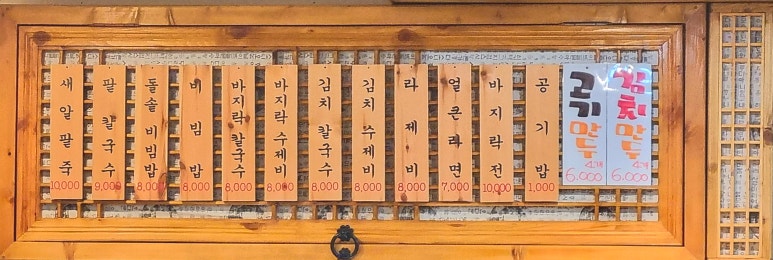 백엄마팥칼국수 이미지