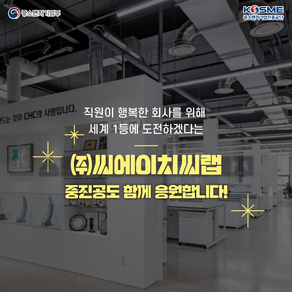 (주)씨에이치씨 이미지