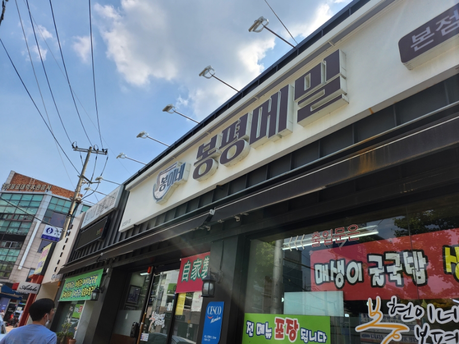 봉이네분식 이미지