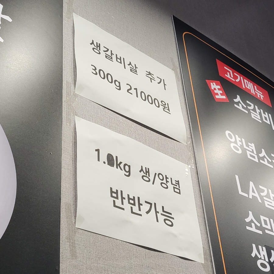 불타는생소갈비살 이미지