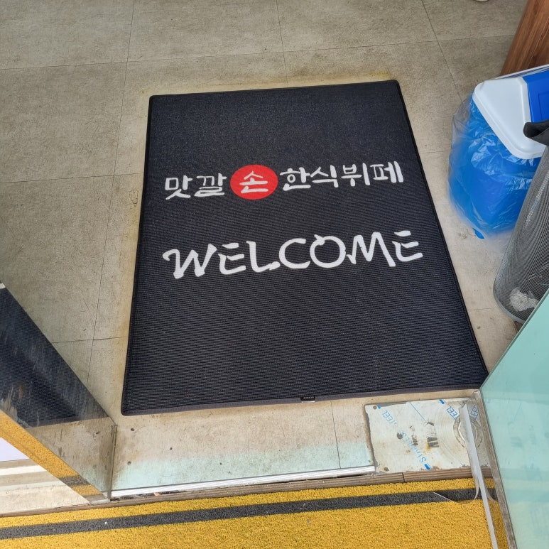 맛깔손 이미지