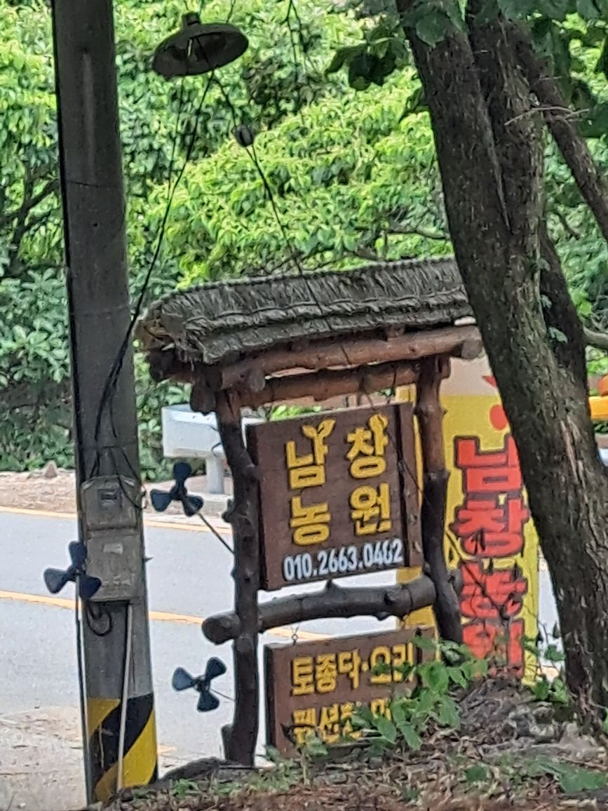 남창농원 이미지