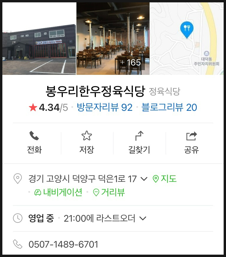 봉우리한우정육식당 이미지