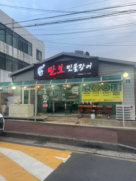 만보민물장어 이미지