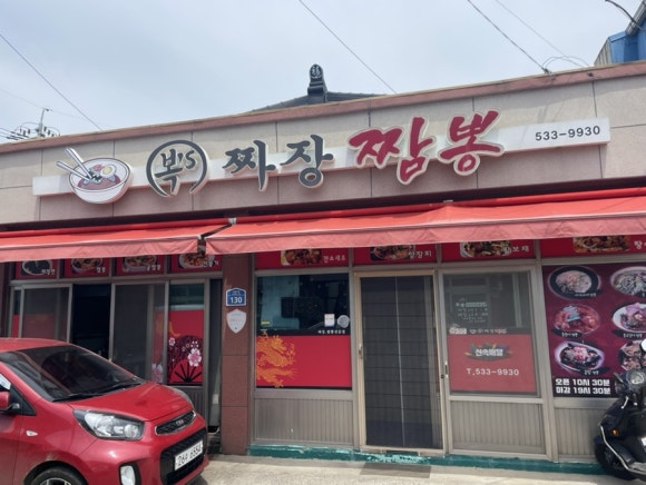 복s.짜장짬뽕 이미지