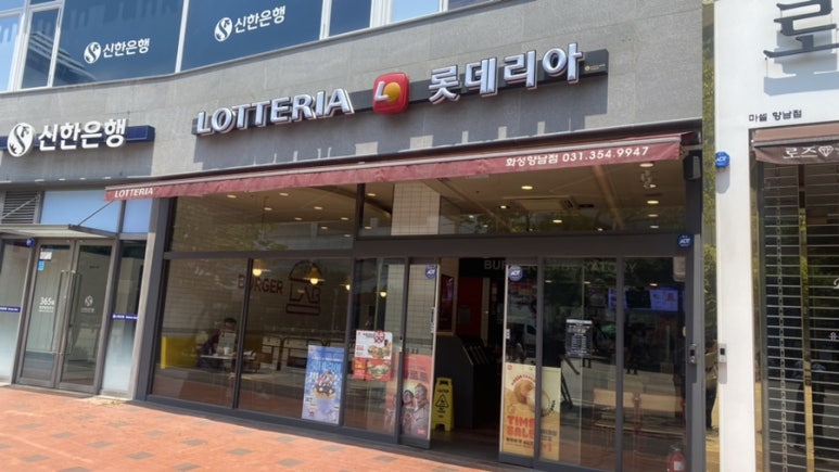 롯데리아 화성향남점 이미지