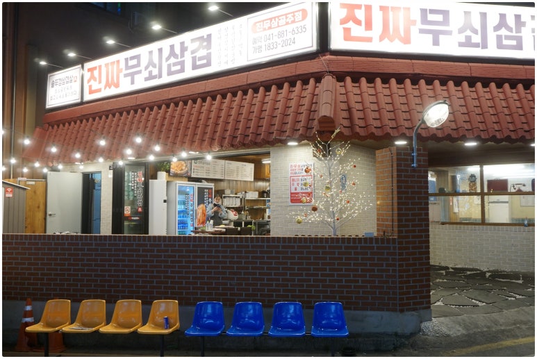 진짜무쇠삼겹공주점 이미지