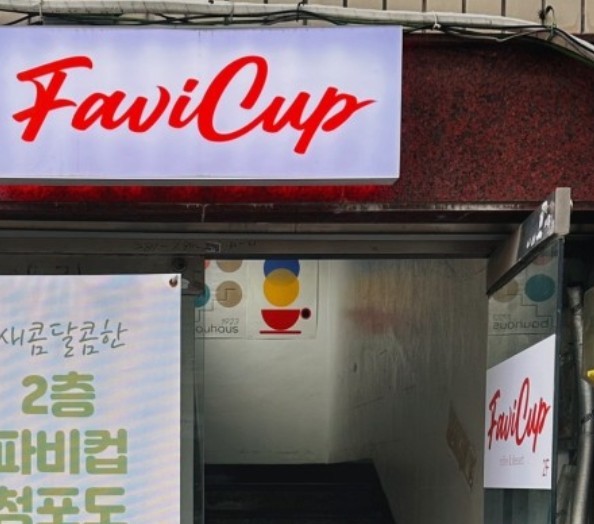 카페파비컵 이미지