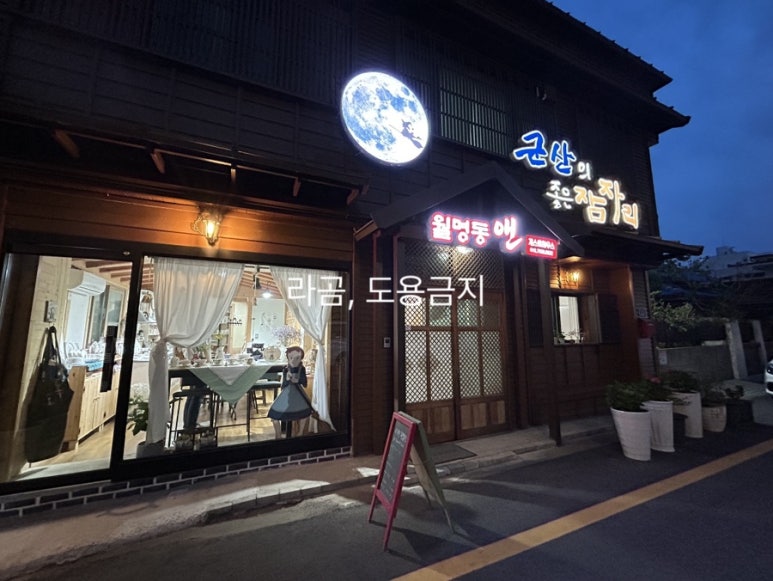 월명동앤 이미지