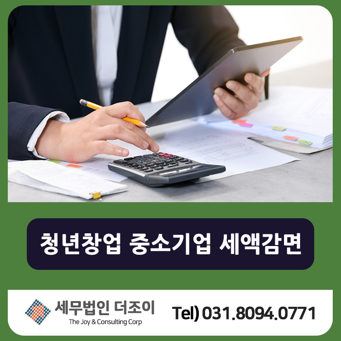 세무법인조이 이미지