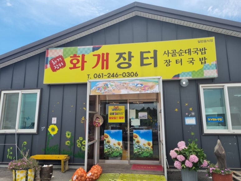 화개명가 이미지