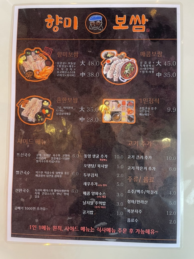 골목집향미보쌈 이미지