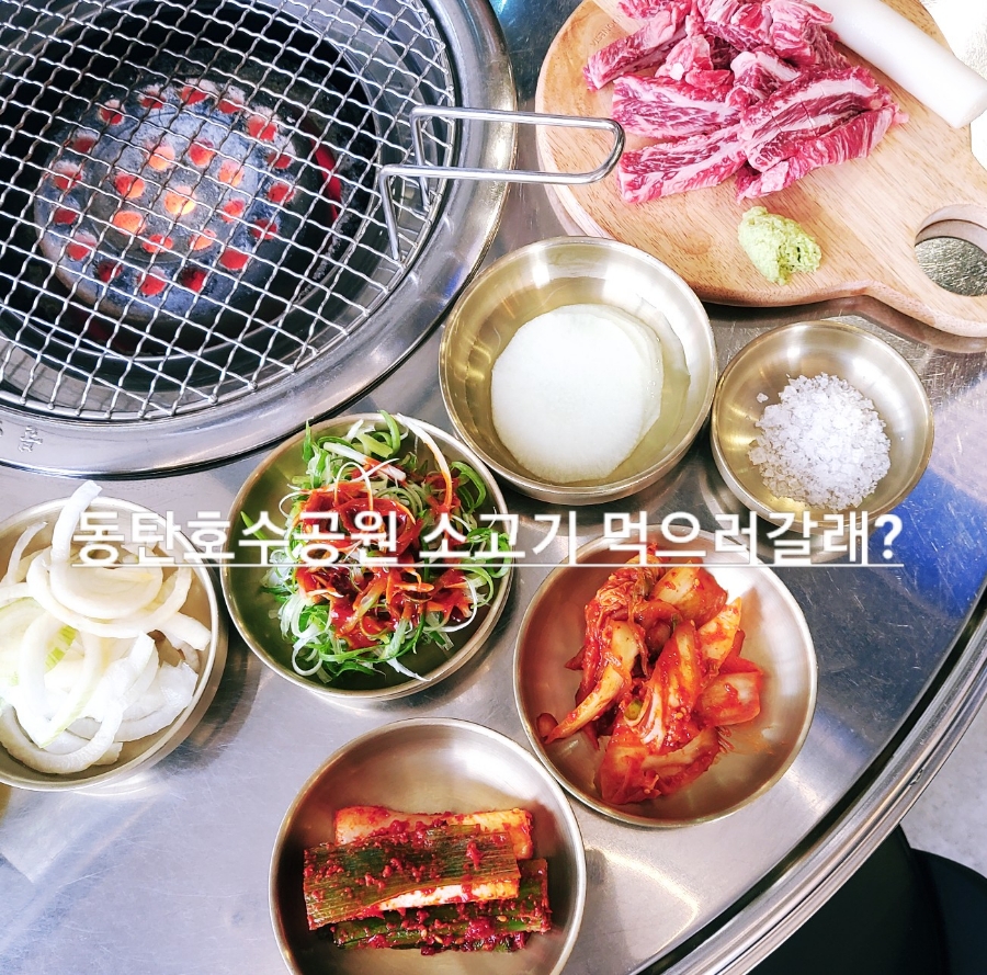 공원연탄갈비 이미지