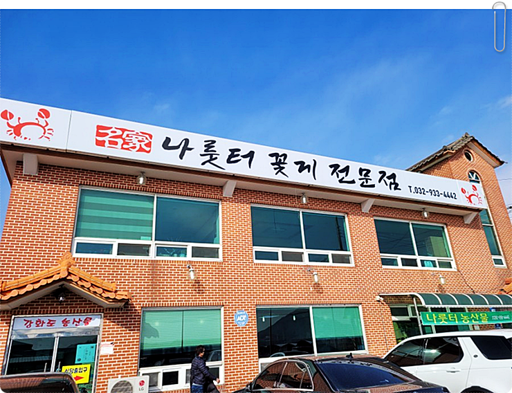 꽃게마을 이미지