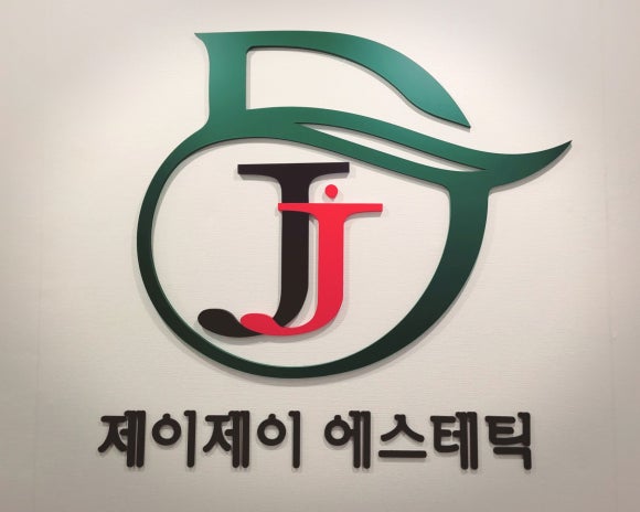 제이제이에스테틱 이미지