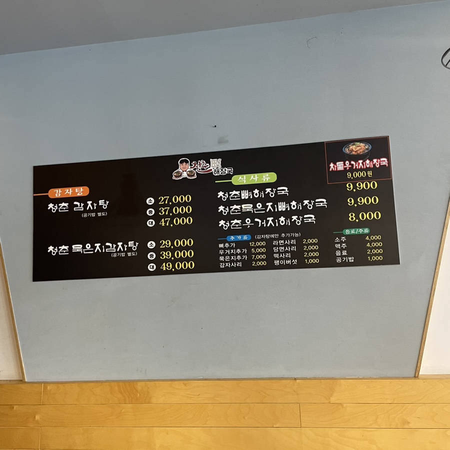 청춘뼈해장국 이미지