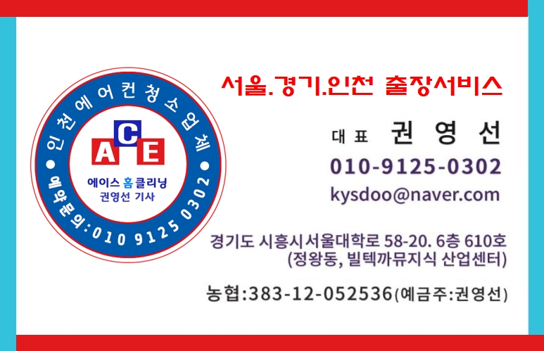 시흥에어컨청소청소의달인 이미지