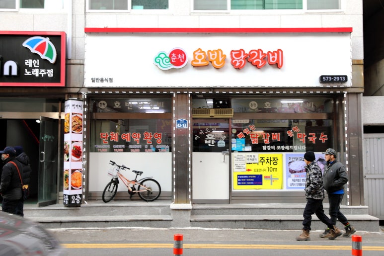 호반닭갈비 이미지