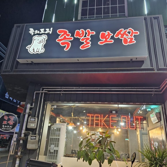 족의도리 이미지