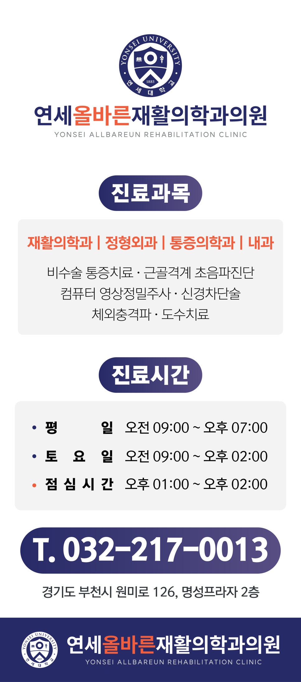 연세올바른재활의학과의원 이미지