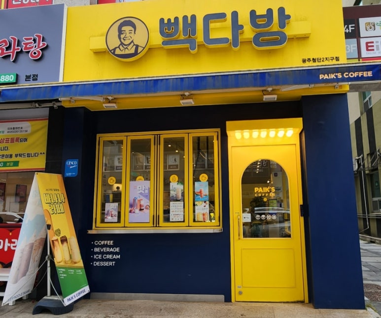 빽다방첨단2지구점 이미지