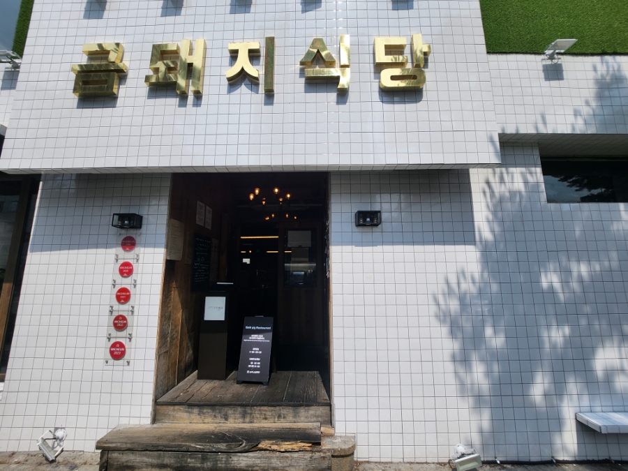 금돼지마차 이미지