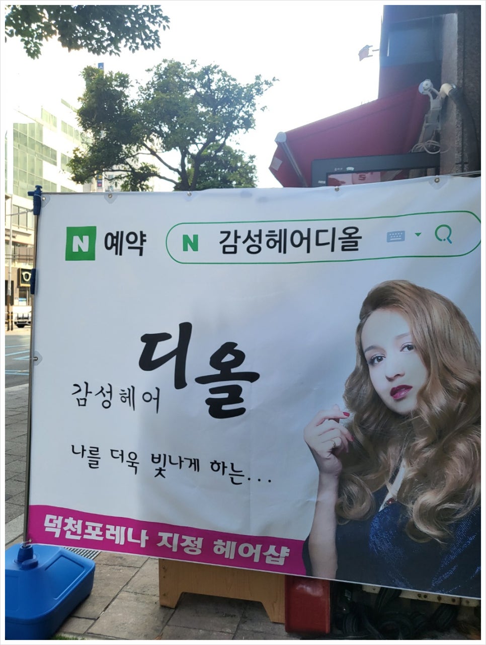 감성헤어 디올 이미지