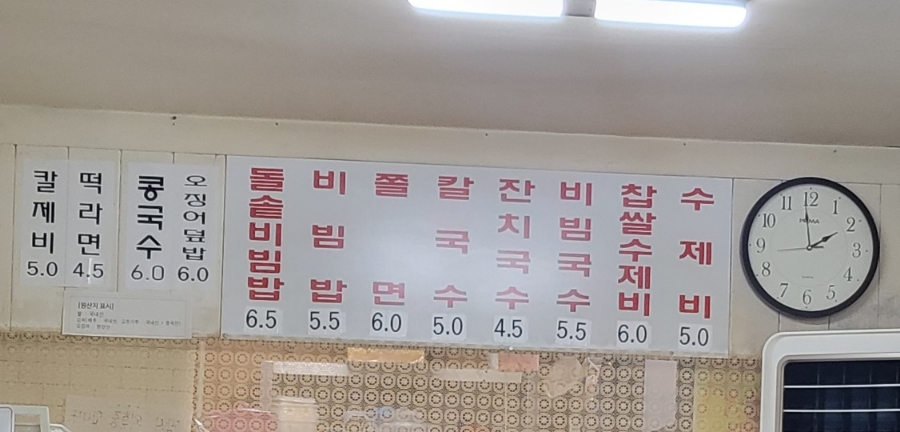 교동수제비 이미지