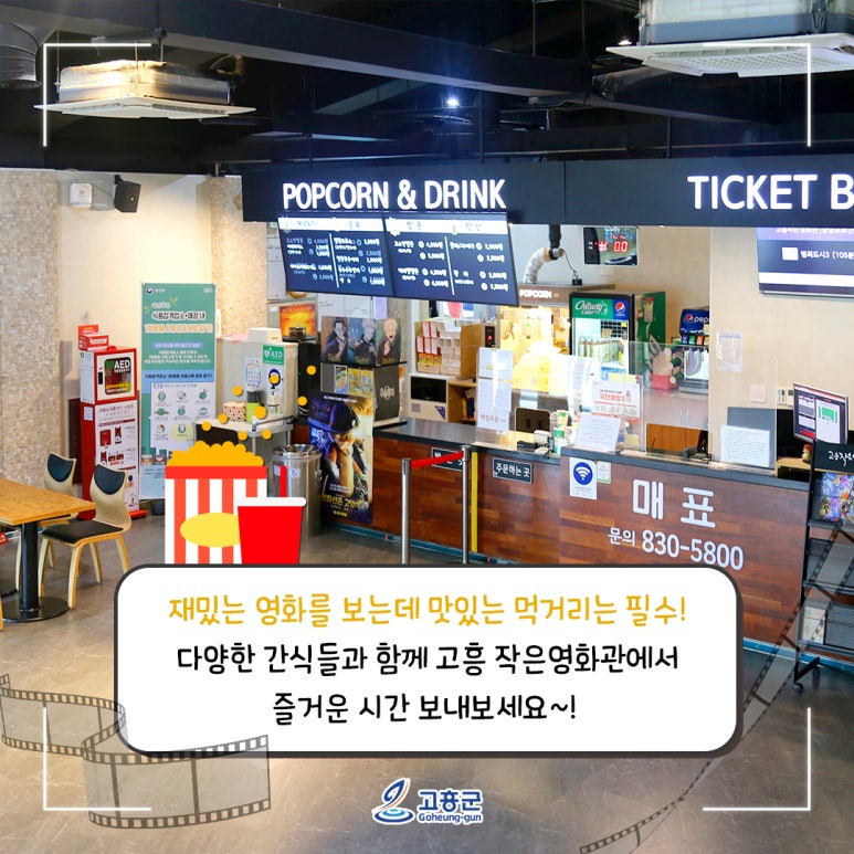 고흥 작은영화관 이미지
