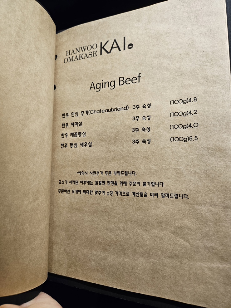 한우오마카세카이 이미지