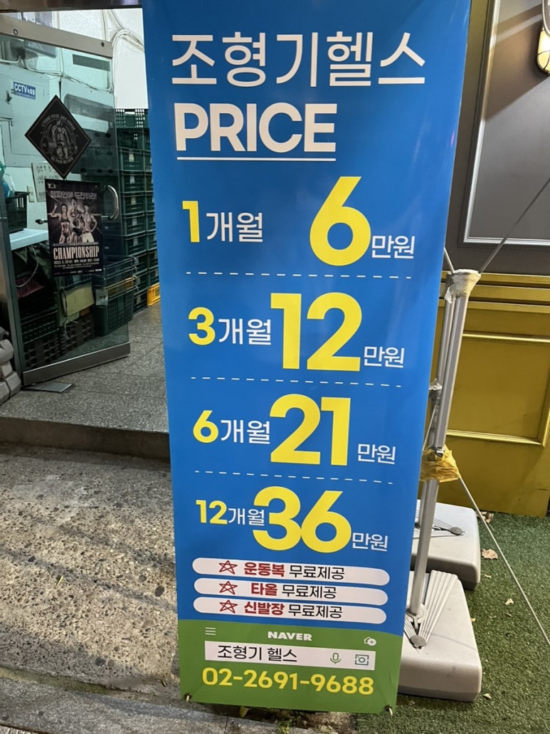 조형기헬스 이미지